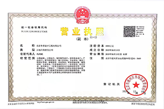 北京宝威（中国）设计工程有限公司营业执照