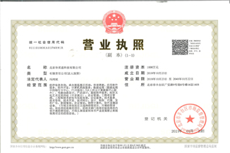 北京宝威（中国）通科技有限公司营业执照