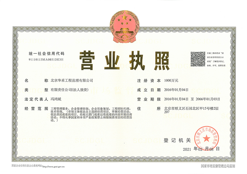 宝威（中国）工程监理公司营业执照