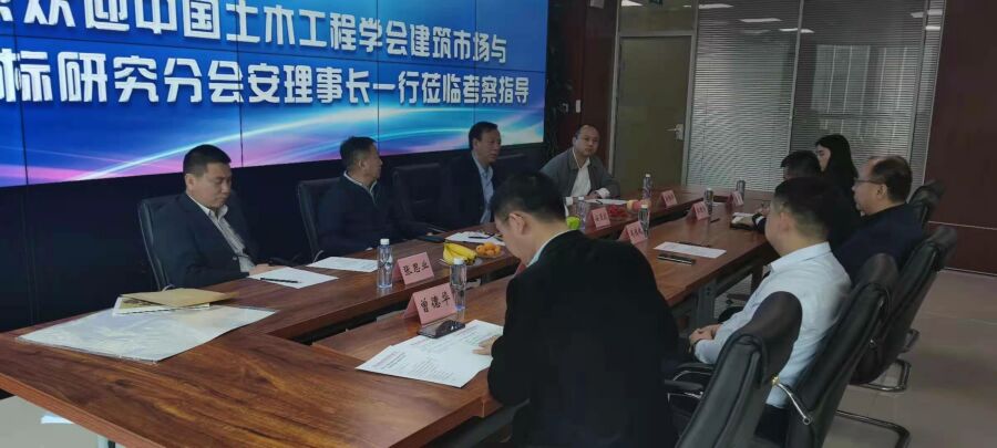 中国土木工程学会建筑市场与投标研究分会安理事长一行莅临宝威（中国）招标集团考察指导