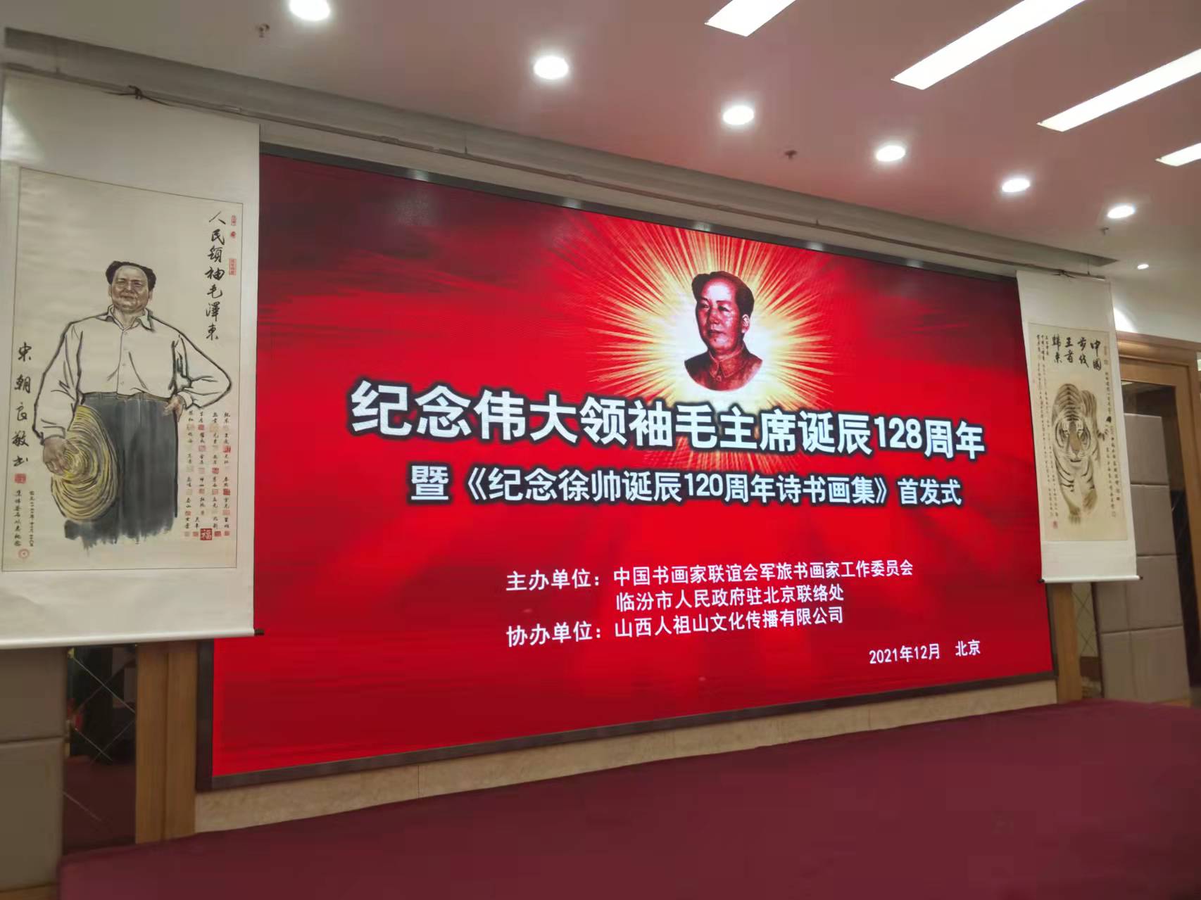 宝威（中国）招标集团赞助“纪念伟大领袖毛主席诞辰128周年暨纪念徐向前元帅诞辰120周年诗书画集首发式”传承红色文化，打造全过程工程咨询领军企业